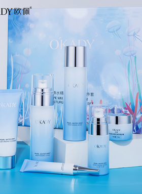 OKADY进口大牌护肤品套装正品补水保湿抗皱控油美化妆品女全套