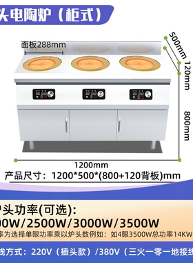 万功商用电磁炉3头平面电陶炉柜