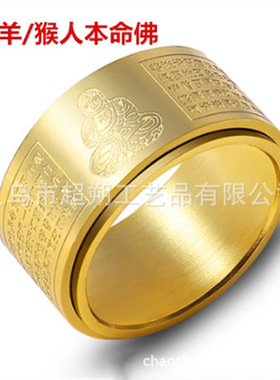 八大守护神心经戒指十二生肖旋转260字戒指指环现货批发代发