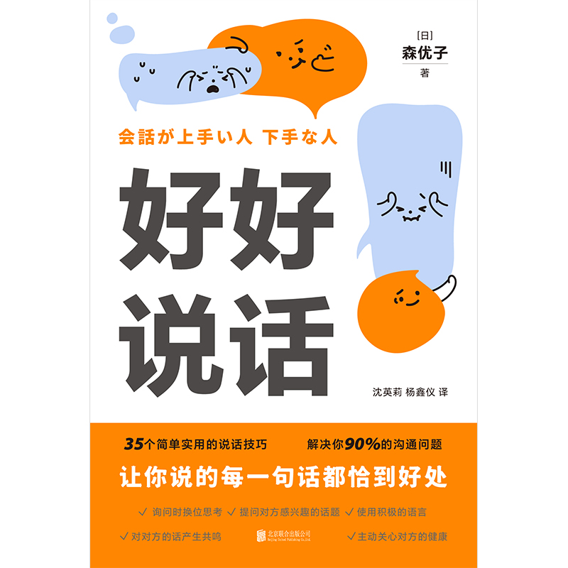 【微瑕折扣】好好说话:让你说的每一句话都恰到好处 人际交往沟通 - 图2