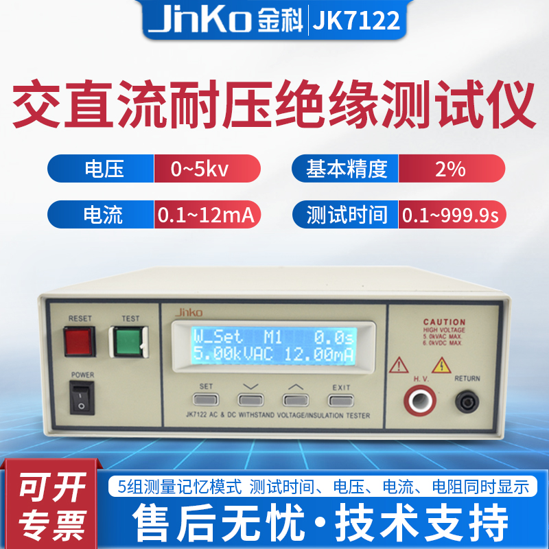 金科耐压绝缘测试仪JK7110/JK7122程控交直流耐压绝缘安规测试仪-图0