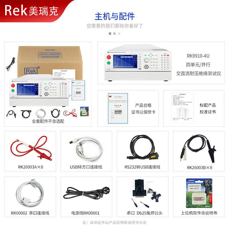 Rek美瑞克RK9910-4U程控多路多通道并行交直流耐压绝缘测试仪 - 图2