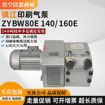 Zhenjiang air pump printing press vacuum wind pump ZYBW60E ZYBW80E F A ZYBW140E no oil dry wind pump