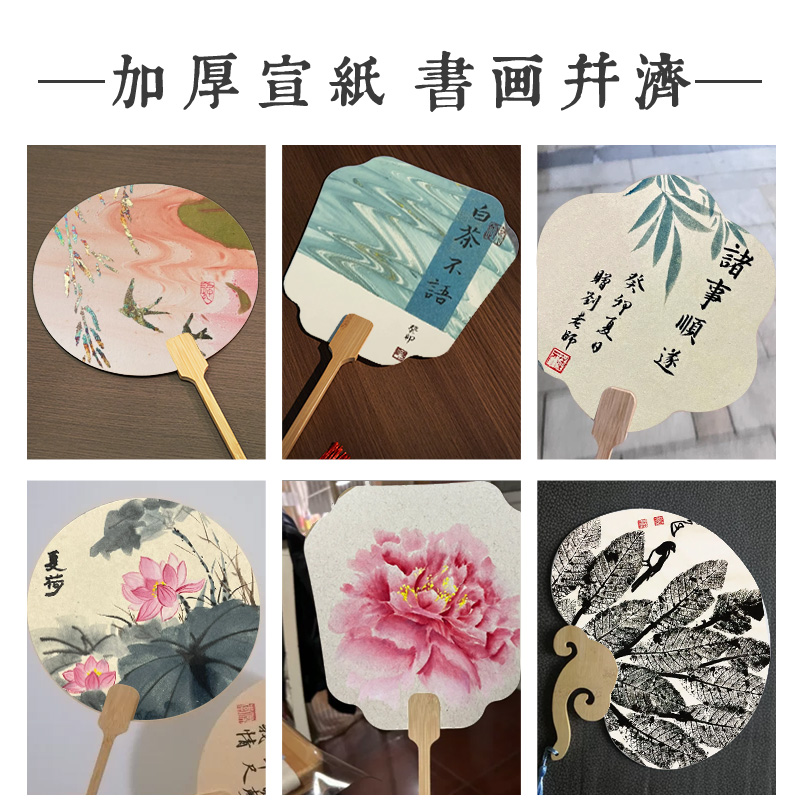 加厚宣纸团扇空白扇面漆扇手绘古风扇子diy材料包书法作品纸纸扇