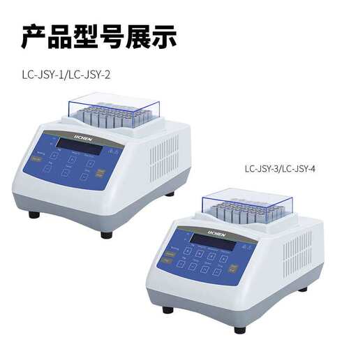 力辰科技金属浴加热器实验室仪器半导体恒温高温金属浴振荡LC-JSY - 图3