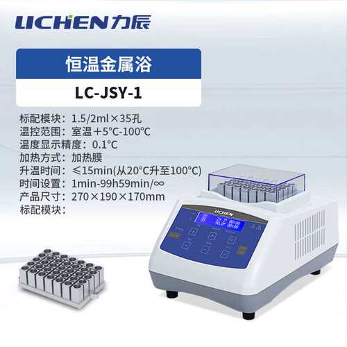 力辰科技金属浴加热器实验室仪器半导体恒温高温金属浴振荡LC-JSY - 图0
