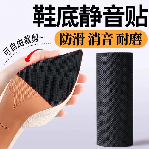 鞋底静音贴高跟鞋消声神器鞋跟消音垫鞋子防滑底贴自粘鞋破洞修补 - 图2
