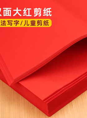 剪纸折纸刻纸红色纸书写送剪刀