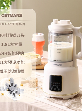 德国OSTMARS豆浆机家用小型全自
