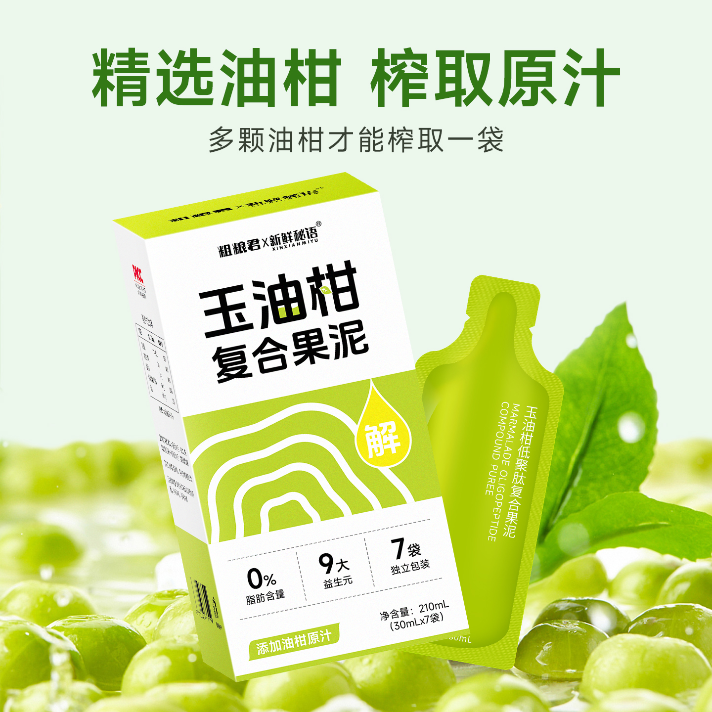 益生元膳食纤维饮玉油柑汁低聚肽复合果泥0脂肪噗噗减大餐粗粮君 - 图1