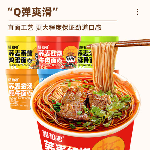 0脂肪免煮桶装荞麦面冲泡速食减宿舍肥非油炸粗粮代餐速食方便面 - 图1