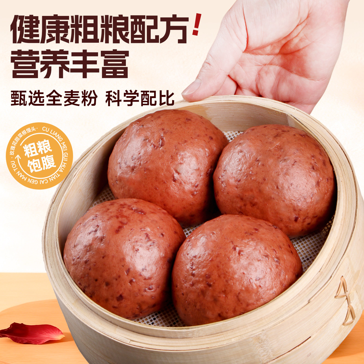 0脂肪全麦玫瑰花甜菜根富铁馒头山东粗粮馒头饱腹代餐早餐轻主食