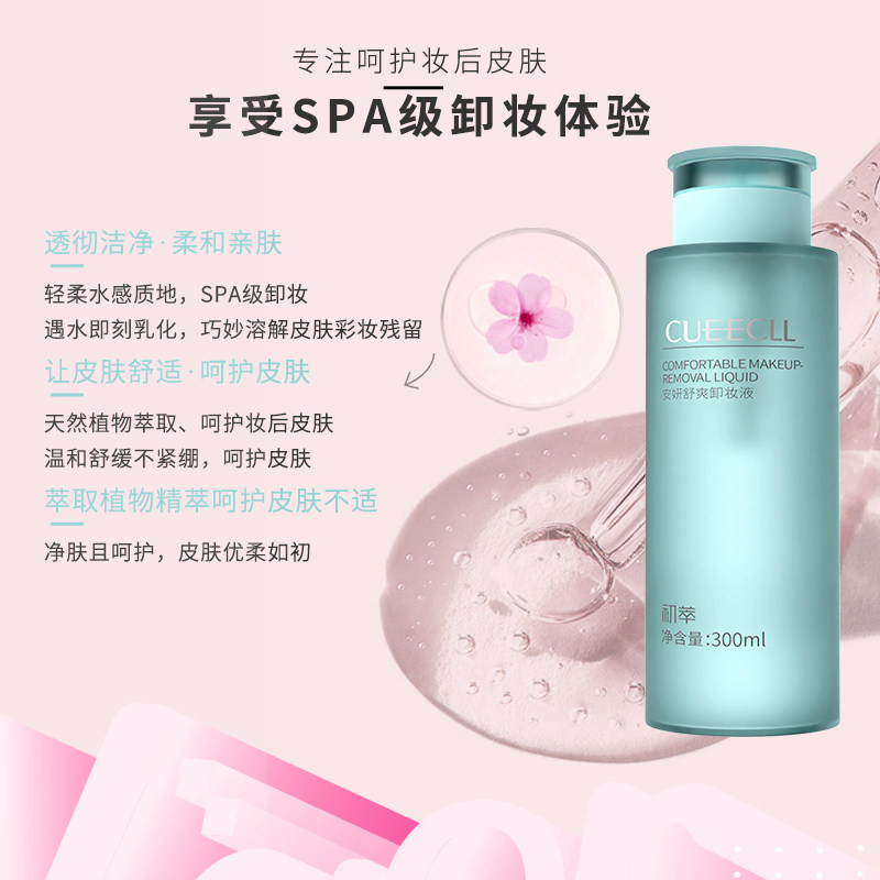  初萃化妆品卸妆