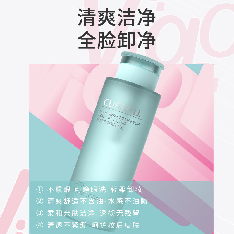  初萃化妆品卸妆