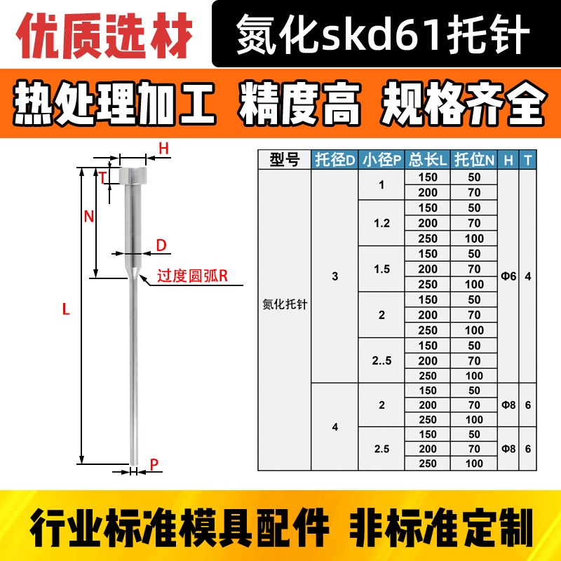 模具skd61氮化托针 双节带有托台阶两头二级射梢顶针推杆耐用加硬 - 图2