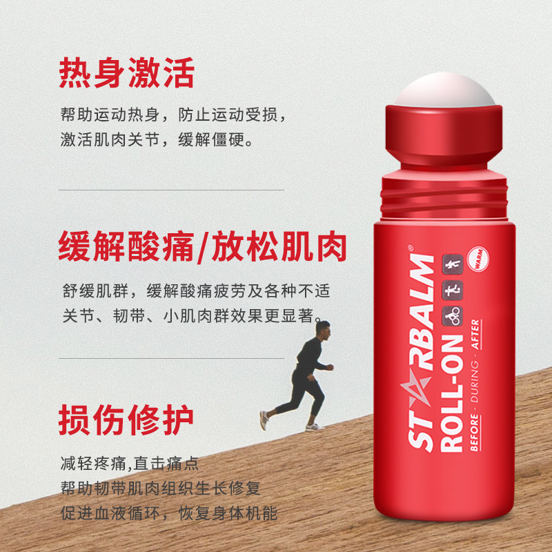 starbalm荷星缓解运动后肌肉酸痛损伤修复膏舒缓放松膏热身膏按摩,淘宝优惠券,粉丝福利购,淘宝优惠卷