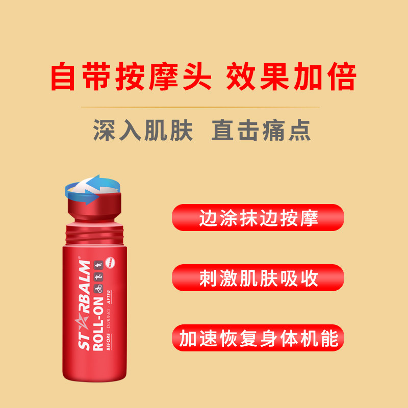 starbalm荷星缓解运动后肌肉酸痛损伤修复膏舒缓放松膏热身膏按摩,淘宝优惠券,粉丝福利购,淘宝优惠卷