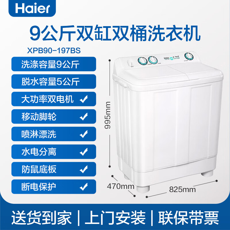 海尔洗衣机双桶9公斤家用半自动大容量老式波轮双缸双筒强力去污