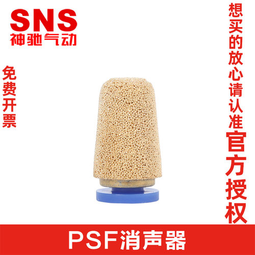 SNS神驰气动消声器PSF4/6/8插管式消音器10/12快插铜排气消音 - 图0