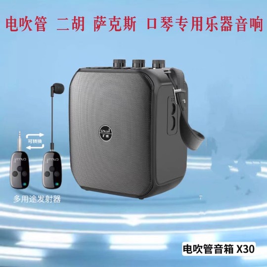 扩威X30电吹管二胡萨克斯无线蓝响牙120W大功率乐器专用户外K歌音