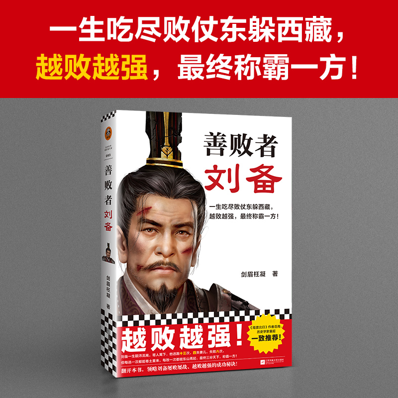 古代历史人物传记任选雍正刘邦项羽秦始皇武则天朱元璋管仲传曾国藩刘备赵匡胤刘伯温张居正曹操韩信成吉思汗王阳明胡雪岩鬼谷子 - 图0