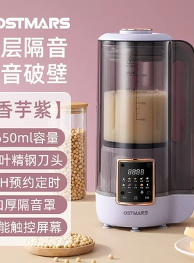 德国OSTMARS破壁豆浆机家用轻音