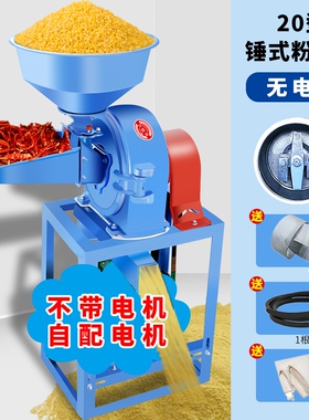 玉米饲料粉碎机小型家用多功能商