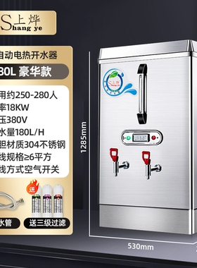 上烨电热开水器商用全自动开水机