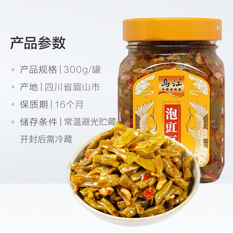 【4瓶装】300g瓶装乌江下饭菜泡豇豆泡菜开味小菜酸豆角脆爽,淘宝优惠券,粉丝福利购,淘宝优惠卷