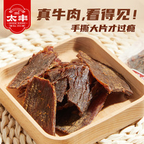 Taifeng Food Beef Cattle Meat Dry Original Taste Large Hand Ripping Mesh Red Spicy Notes Office Casual Snacks Special Produce Small Packaging