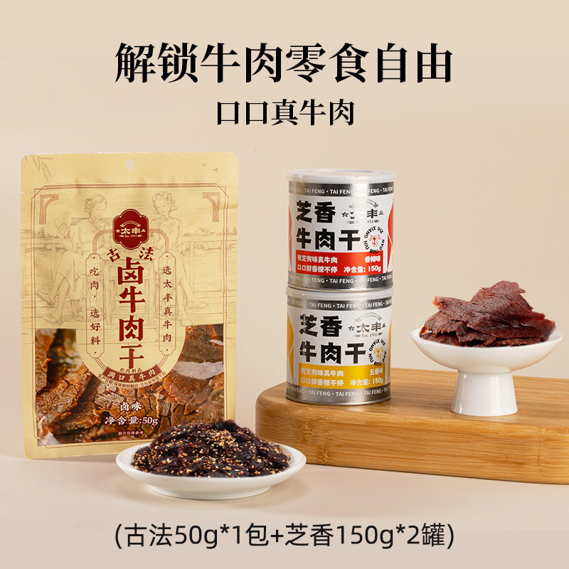 【李佳琦直播间618零食节】太丰芝香牛肉干零食大片手撕卤牛肉干