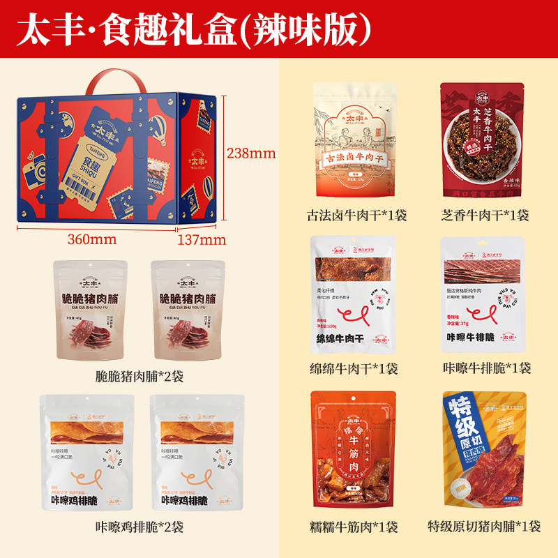 太丰食品2026年肉类零食礼盒牛肉干猪肉脯送礼礼品年货节礼盒礼物,淘宝优惠券,粉丝福利购,淘宝优惠卷