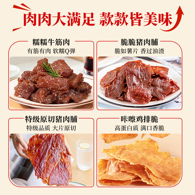 太丰食品2026年肉类零食礼盒牛肉干猪肉脯送礼礼品年货节礼盒礼物,淘宝优惠券,粉丝福利购,淘宝优惠卷