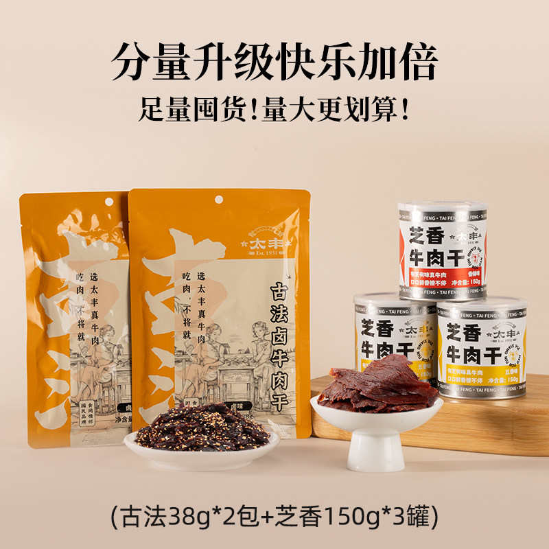 【李佳琦直播间618零食节】太丰芝香牛肉干零食大片手撕卤牛肉干
