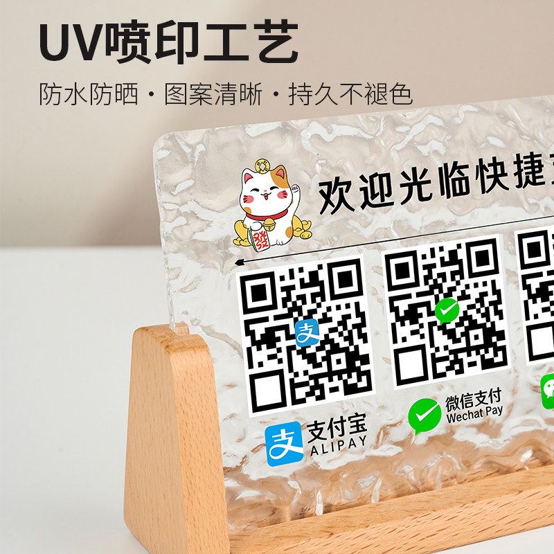 收钱牌亚克力立牌定做收付款二维码展示牌收款码制作支付宝微信摆台银行台牌桌牌扫码摆件订做收钱牌打印商家