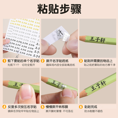 幼儿园姓名贴入园儿童名字贴水晶撕膜留字小学生专用入学必备用品 - 图3