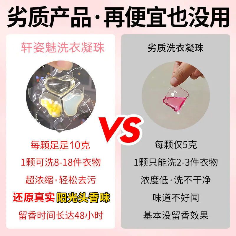 【高品质】洗衣凝珠三合一持久留香除菌螨强效去污柔顺护衣留香珠 - 图0