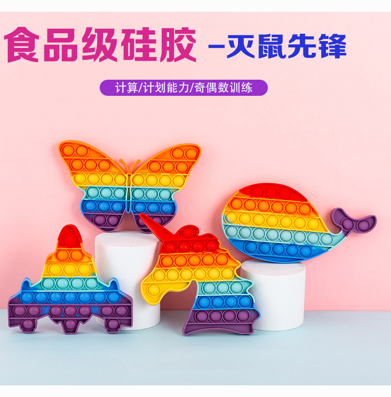 灭鼠先锋玩具婴儿早教逻辑思维训练亲子互动儿童彩虹按按乐pop it,淘宝优惠券,粉丝福利购,淘宝优惠卷