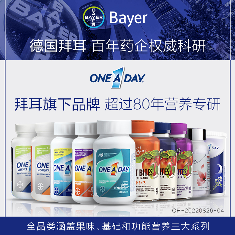 【蜜蜂心愿社】拜耳OneADay复合维生素d软糖多种营养维生素C儿童 - 图3