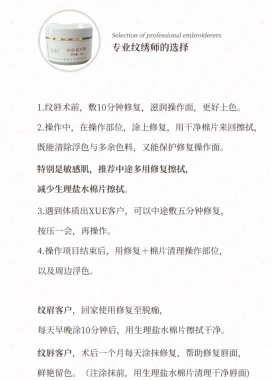 纹绣修复半永久耗材去红修复