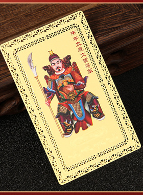 2026马年太岁卡摆件文哲大将军