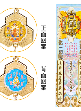 李居明2026车座车挂吉祥物