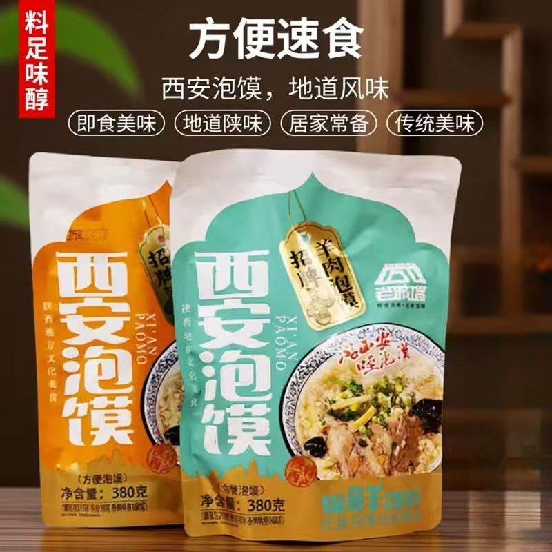 老城墙西安泡馍传统美味方便速食陕西特色美食牛肉泡馍夜宵解馋,淘宝优惠券,粉丝福利购,淘宝优惠卷