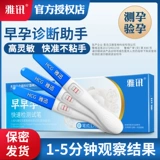 Тест на беременность Yaxun