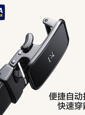 海澜之家真皮自动扣腰带