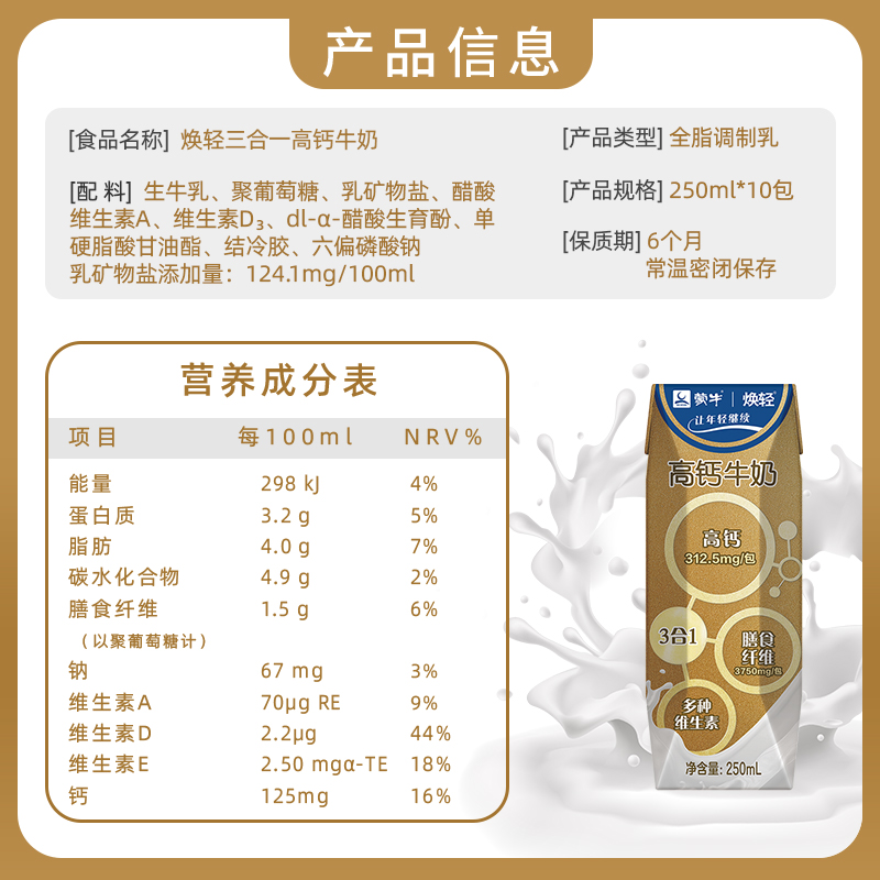 蒙牛焕轻高钙牛奶膳食纤维生素3合1补钙学生 - 图1