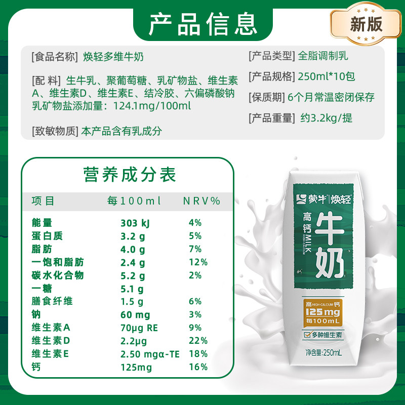 蒙牛焕膳食纤维生素3合1轻高钙牛奶