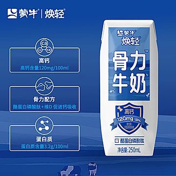 【买2提送赠品】蒙牛焕轻骨力中老年高钙奶[6元优惠券]-寻折猪