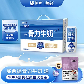 【买2提送赠品】蒙牛焕轻骨力中老年高钙奶[6元优惠券]-寻折猪