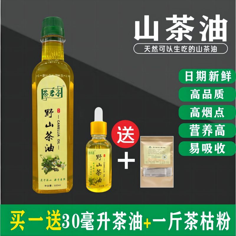 天然山茶油宝宝茶油纯正农家自榨茶籽油按摩外用可吃可用野山茶油-图1